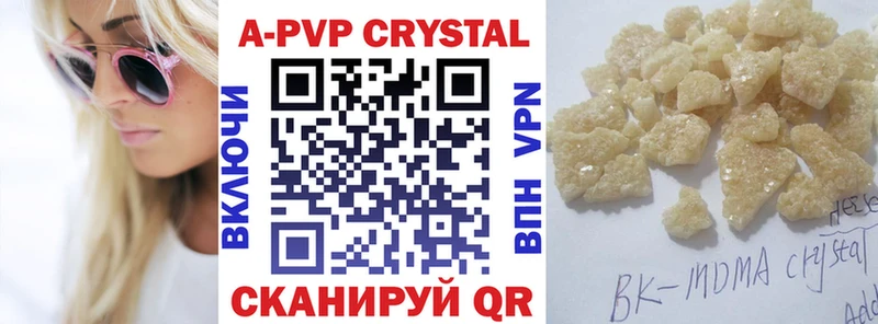 APVP кристаллы Прокопьевск